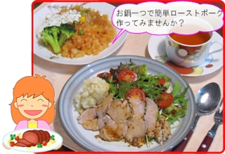 ローストポークなど